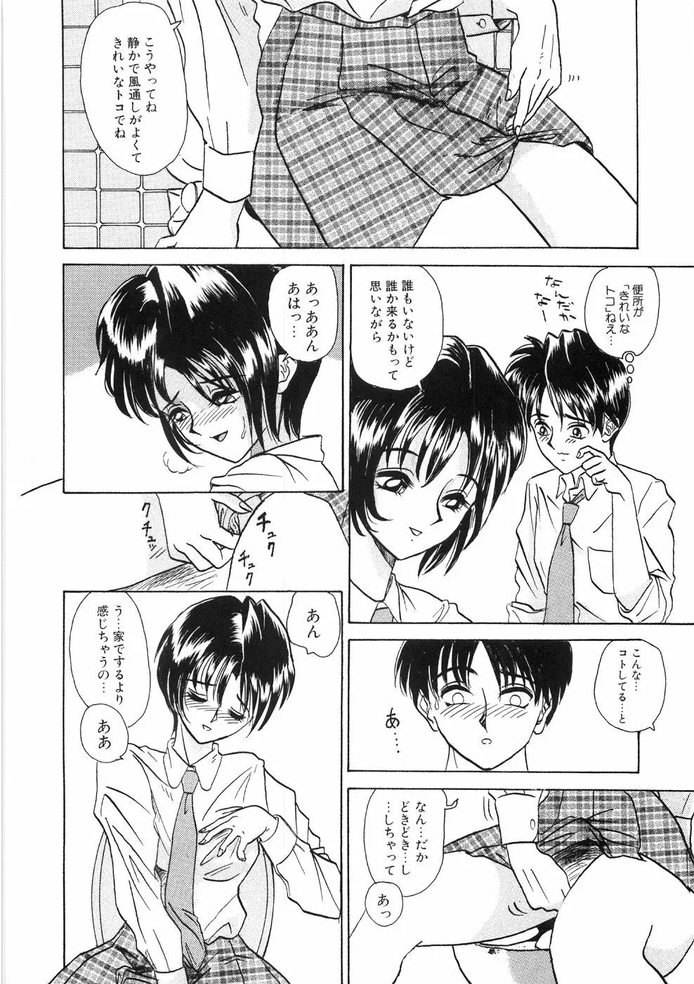 溶ける女 Page.62