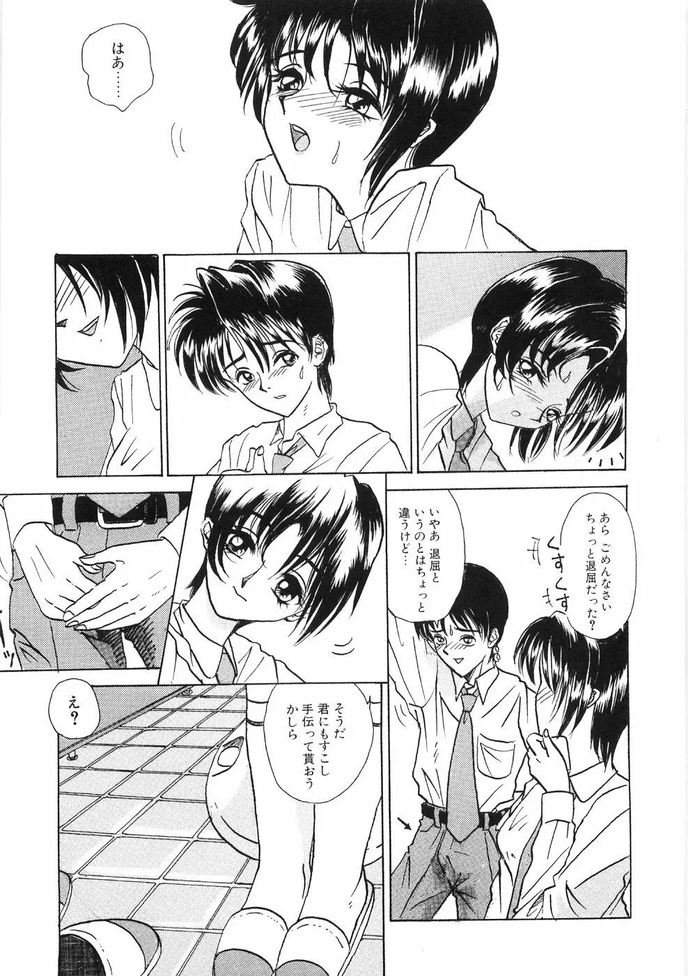 溶ける女 Page.63