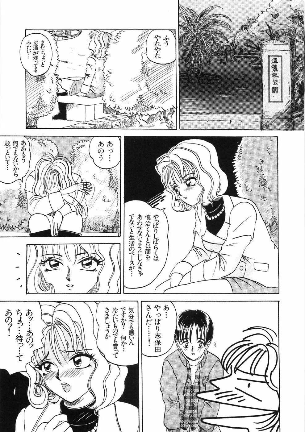 溶ける女 Page.79