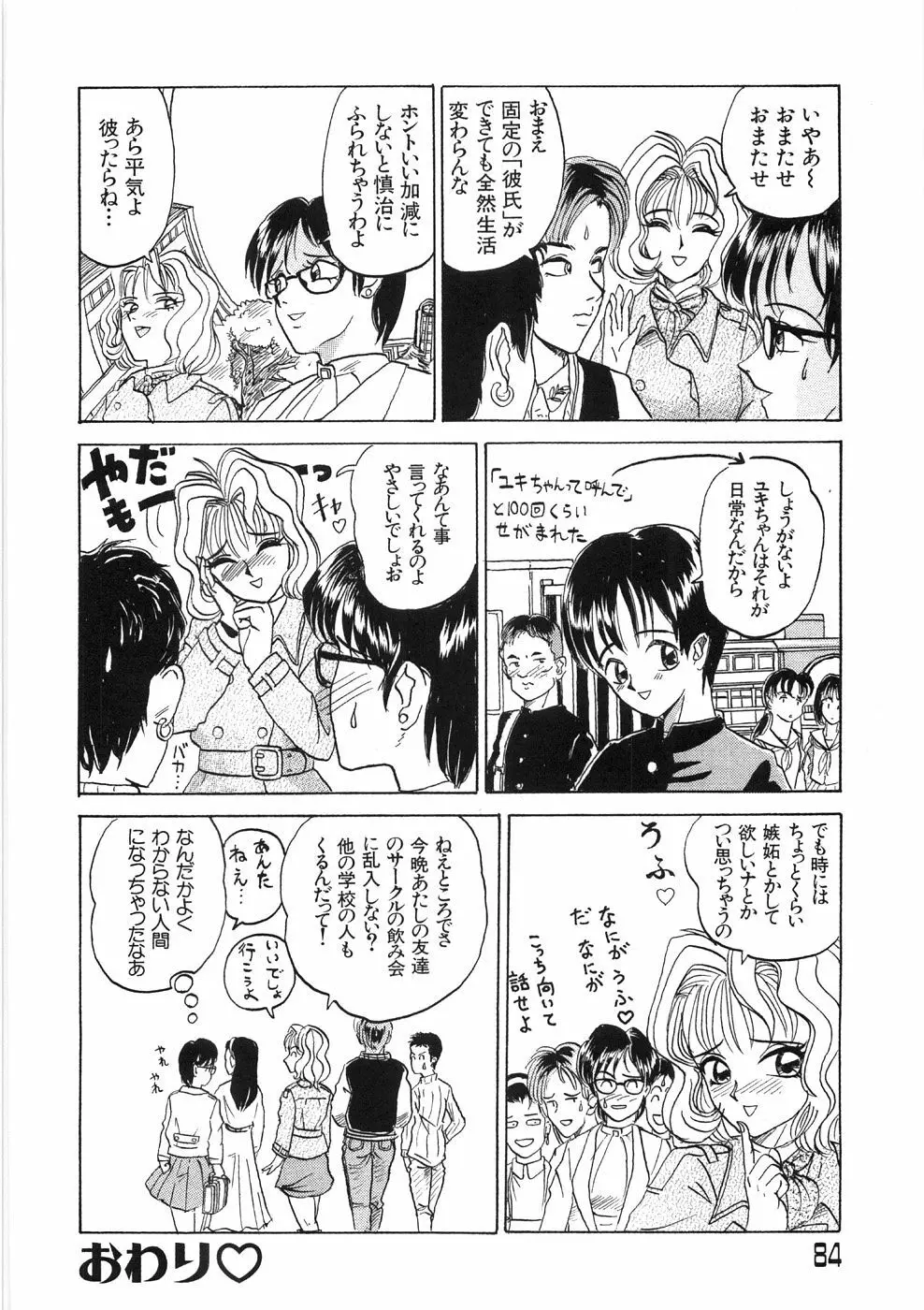 溶ける女 Page.88