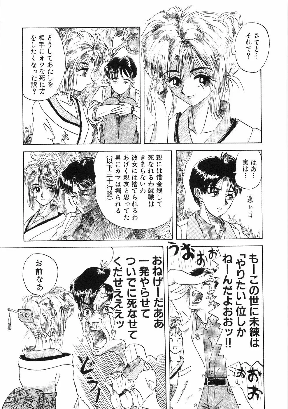 溶ける女 Page.95