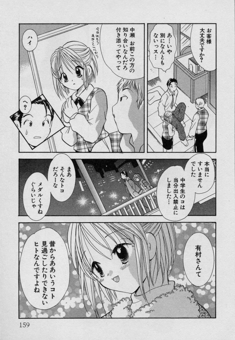 フルーツMIX Page.164