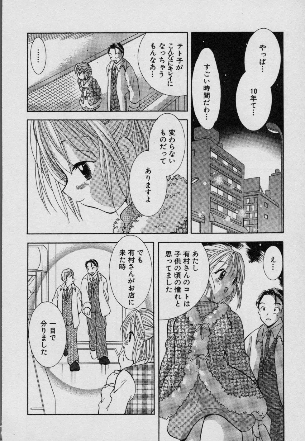 フルーツMIX Page.167