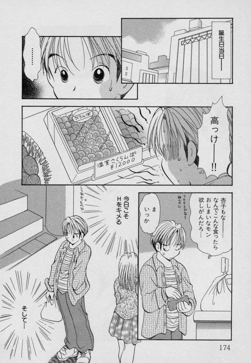 フルーツMIX Page.179