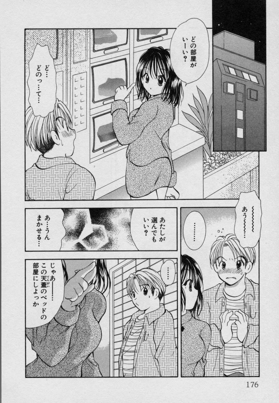 フルーツMIX Page.181