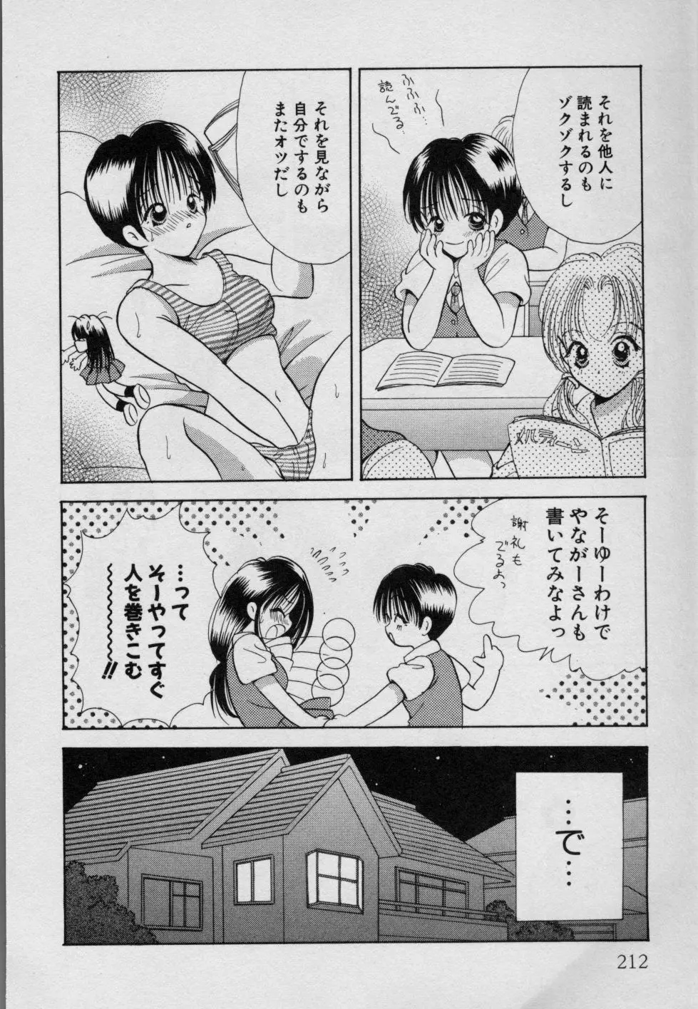 フルーツMIX Page.215