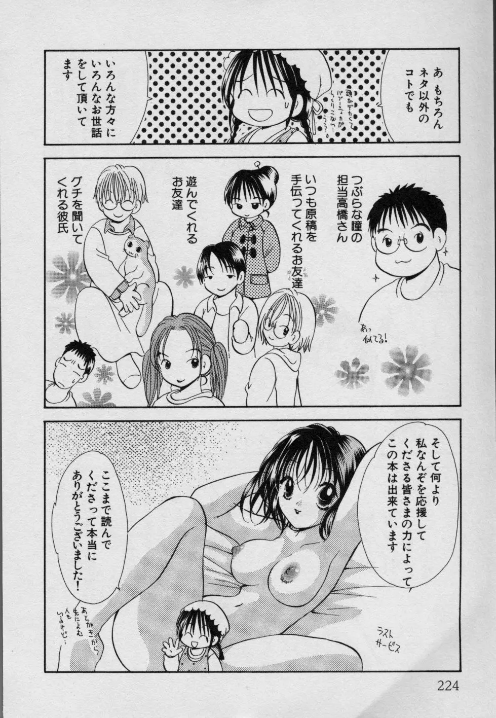 フルーツMIX Page.227