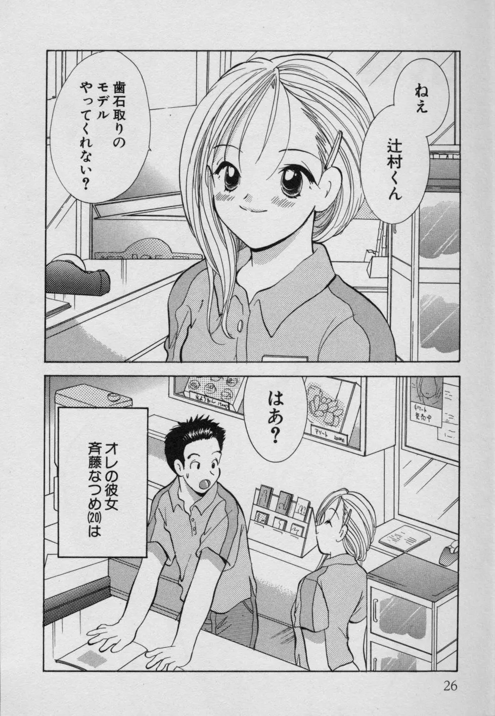 フルーツMIX Page.31