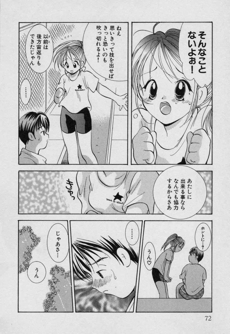 フルーツMIX Page.77