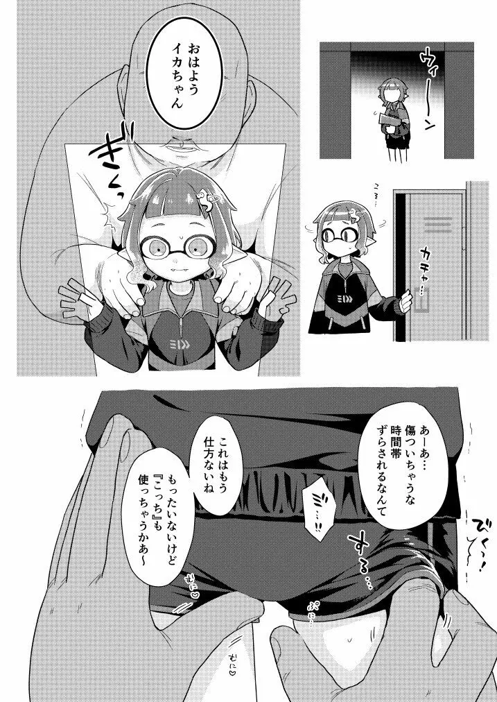 ロッカールームオナホールガール Page.11