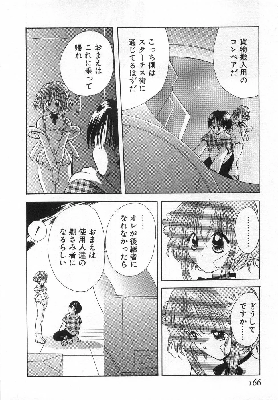 オレンジ色の花 Page.172