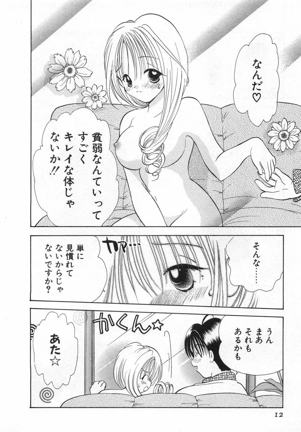 オレンジ色の花 Page.18