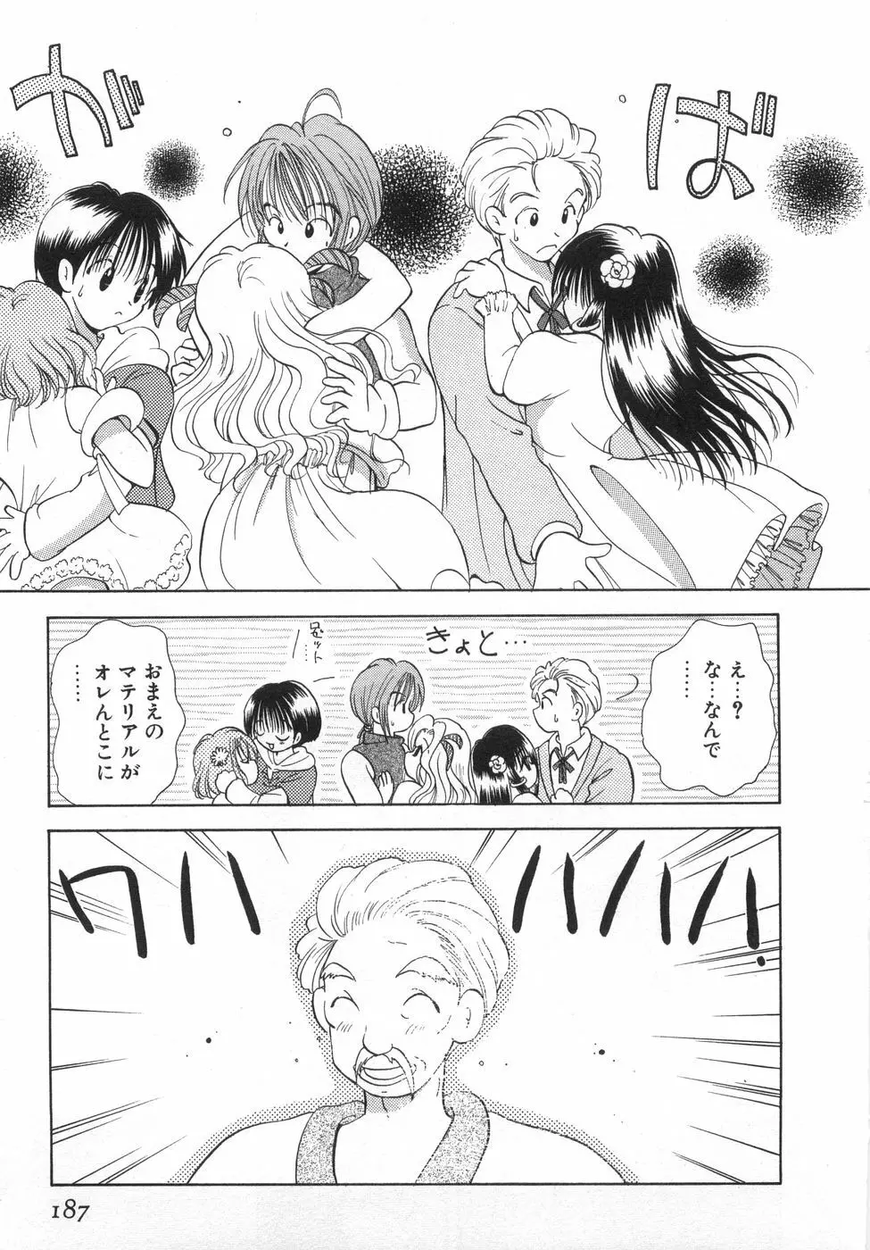 オレンジ色の花 Page.193