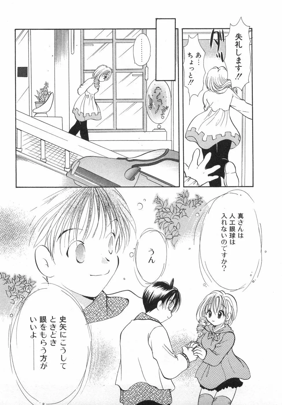 オレンジ色の花 Page.35