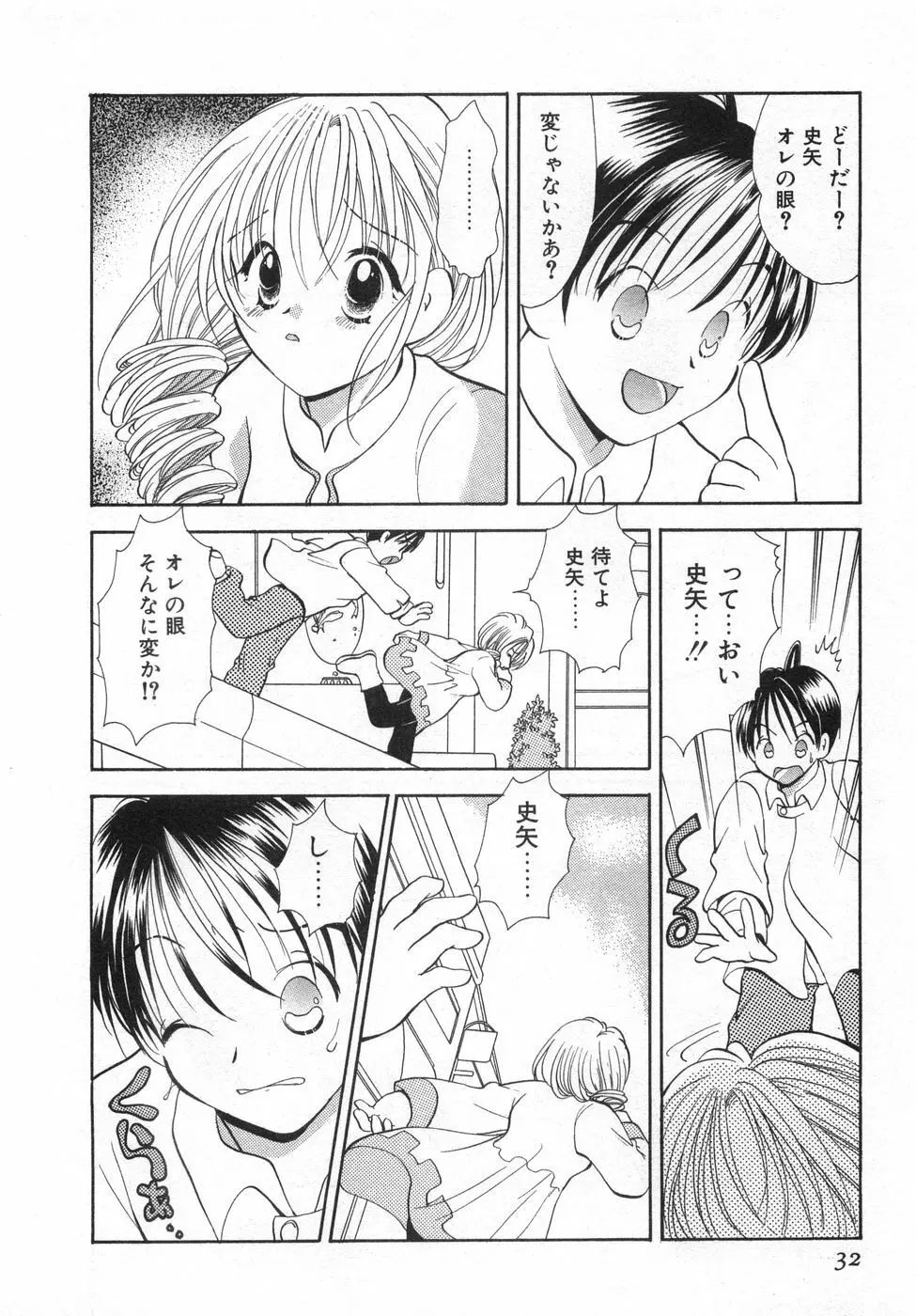 オレンジ色の花 Page.38