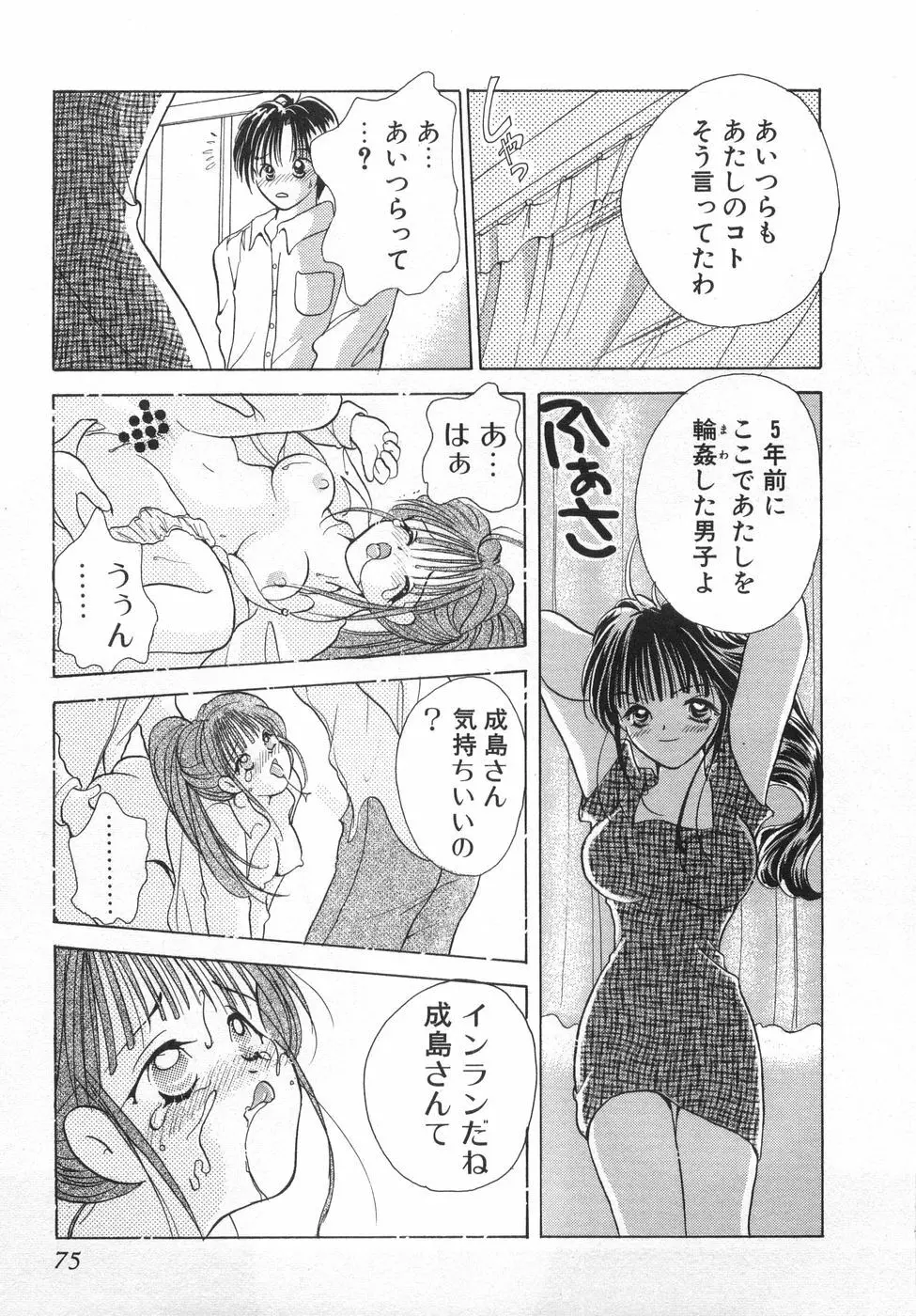 オレンジ色の花 Page.81