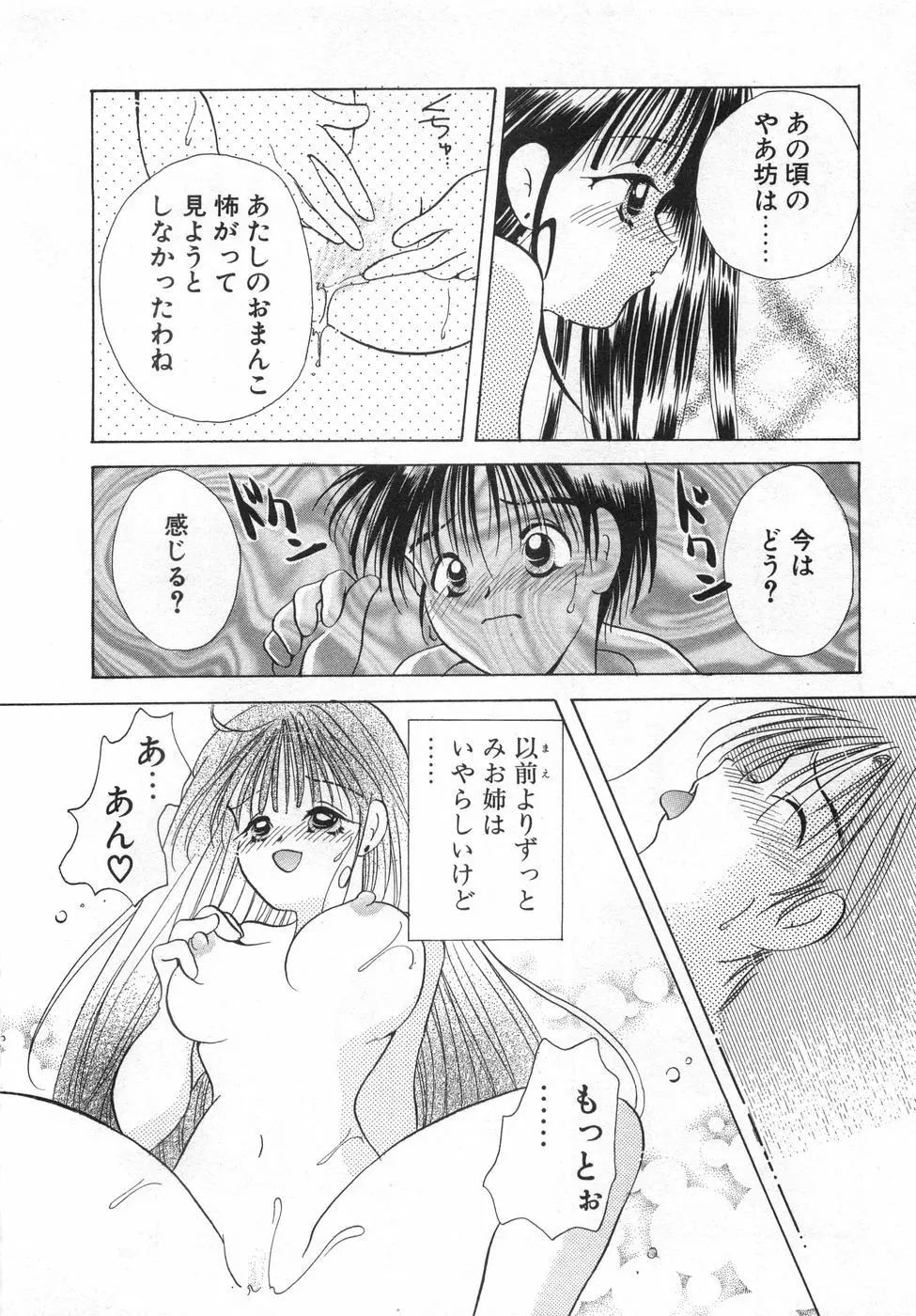 オレンジ色の花 Page.86