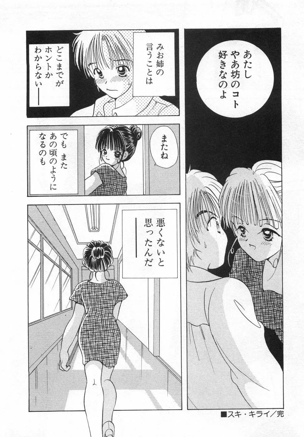 オレンジ色の花 Page.90