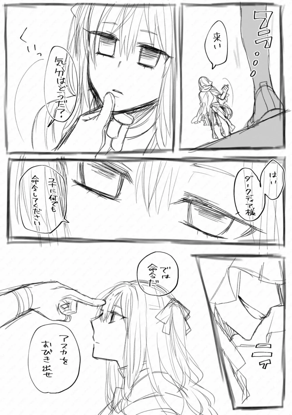 虚ろな瞳 短編集 Page.17