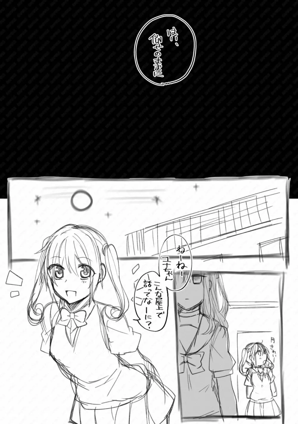 虚ろな瞳 短編集 Page.18