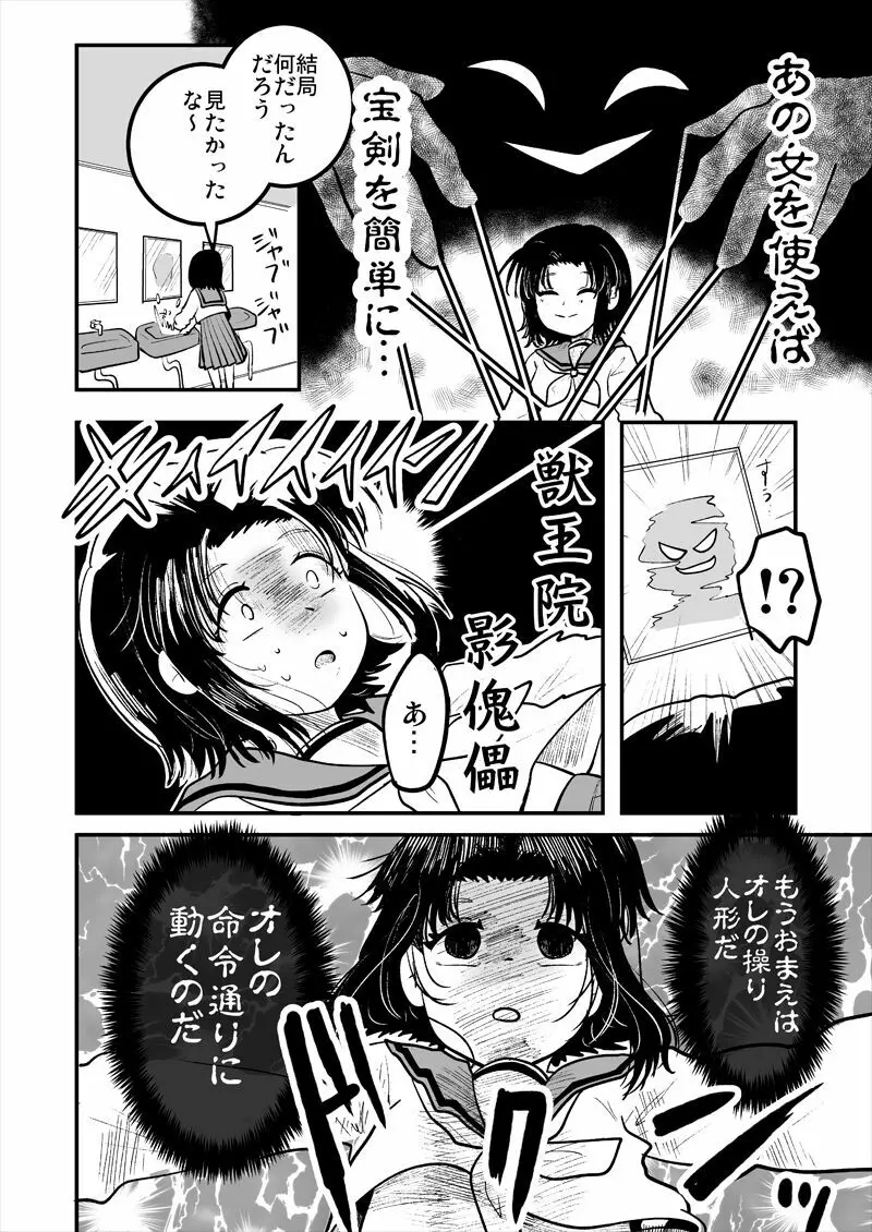 虚ろな瞳 短編集 Page.2