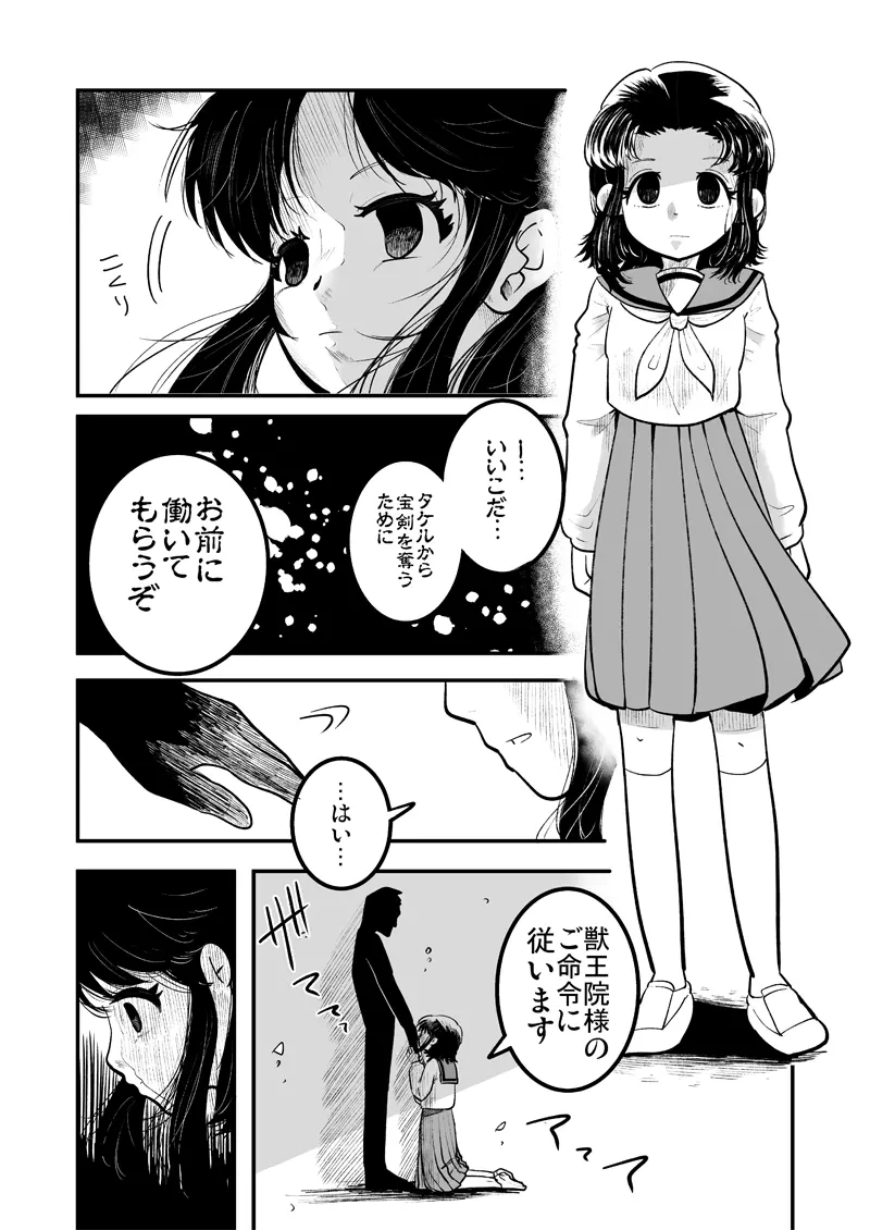 虚ろな瞳 短編集 Page.3