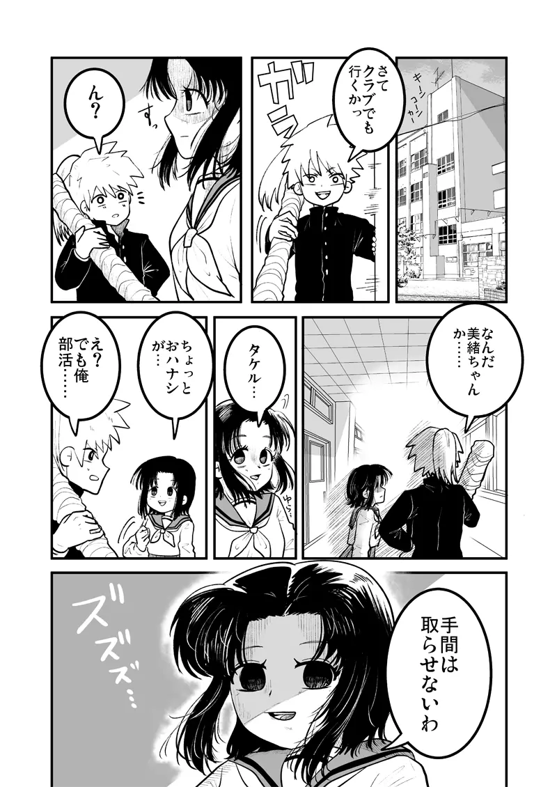 虚ろな瞳 短編集 Page.4