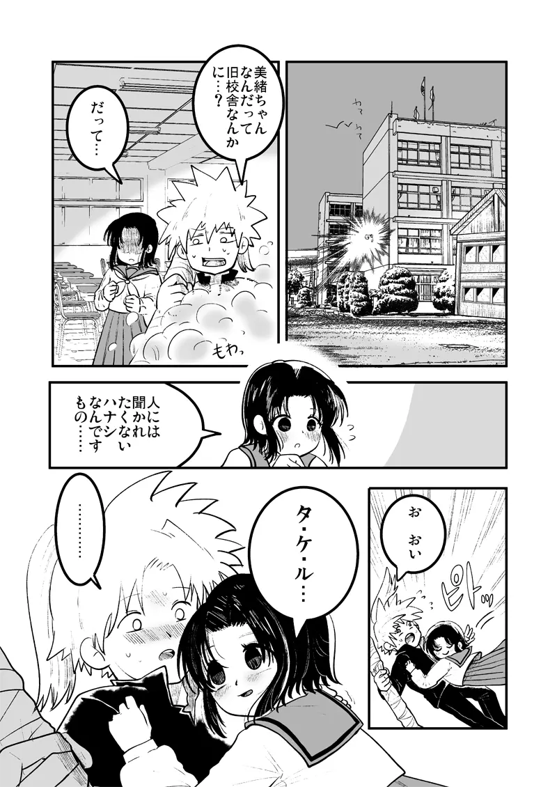 虚ろな瞳 短編集 Page.5