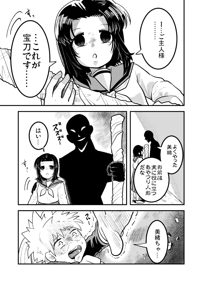 虚ろな瞳 短編集 Page.7