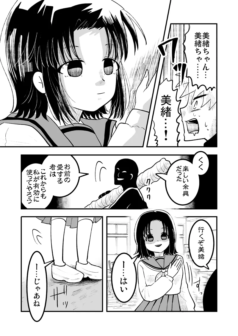 虚ろな瞳 短編集 Page.9