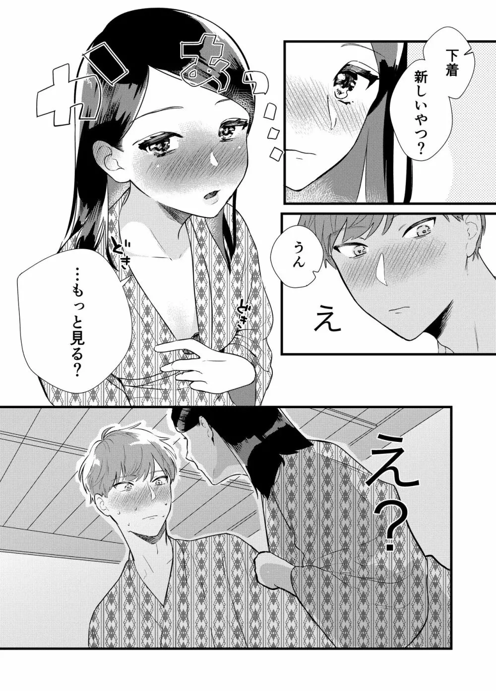 彼女と温泉旅行 Page.10