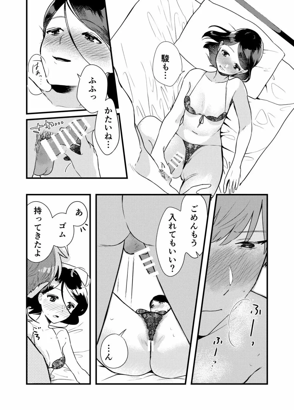 彼女と温泉旅行 Page.14