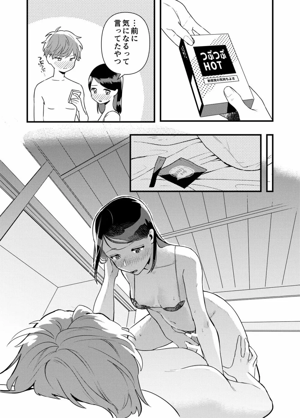 彼女と温泉旅行 Page.15