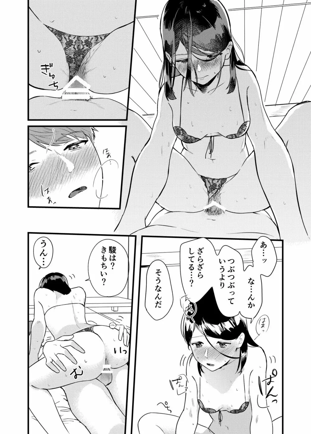 彼女と温泉旅行 Page.18