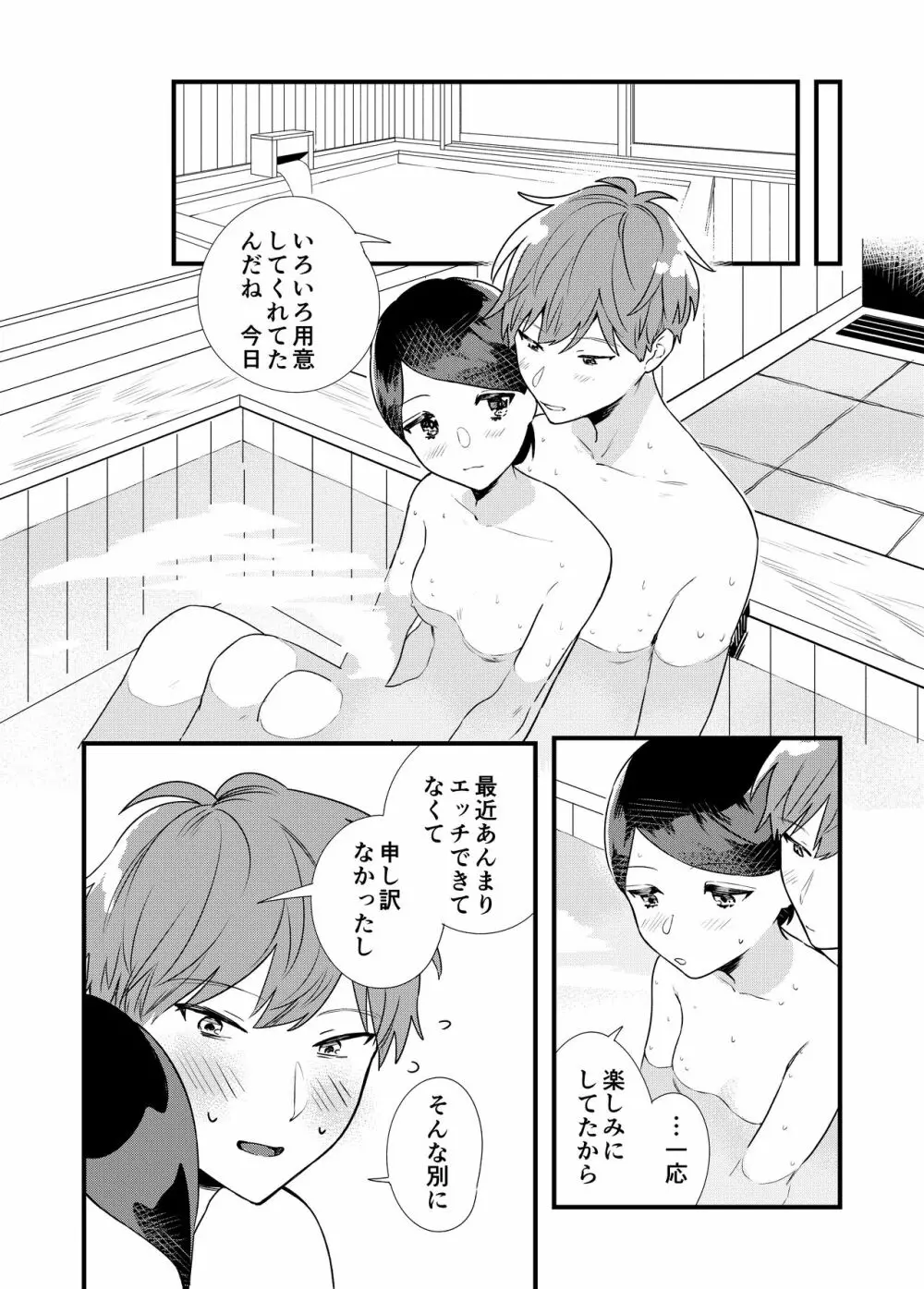 彼女と温泉旅行 Page.24