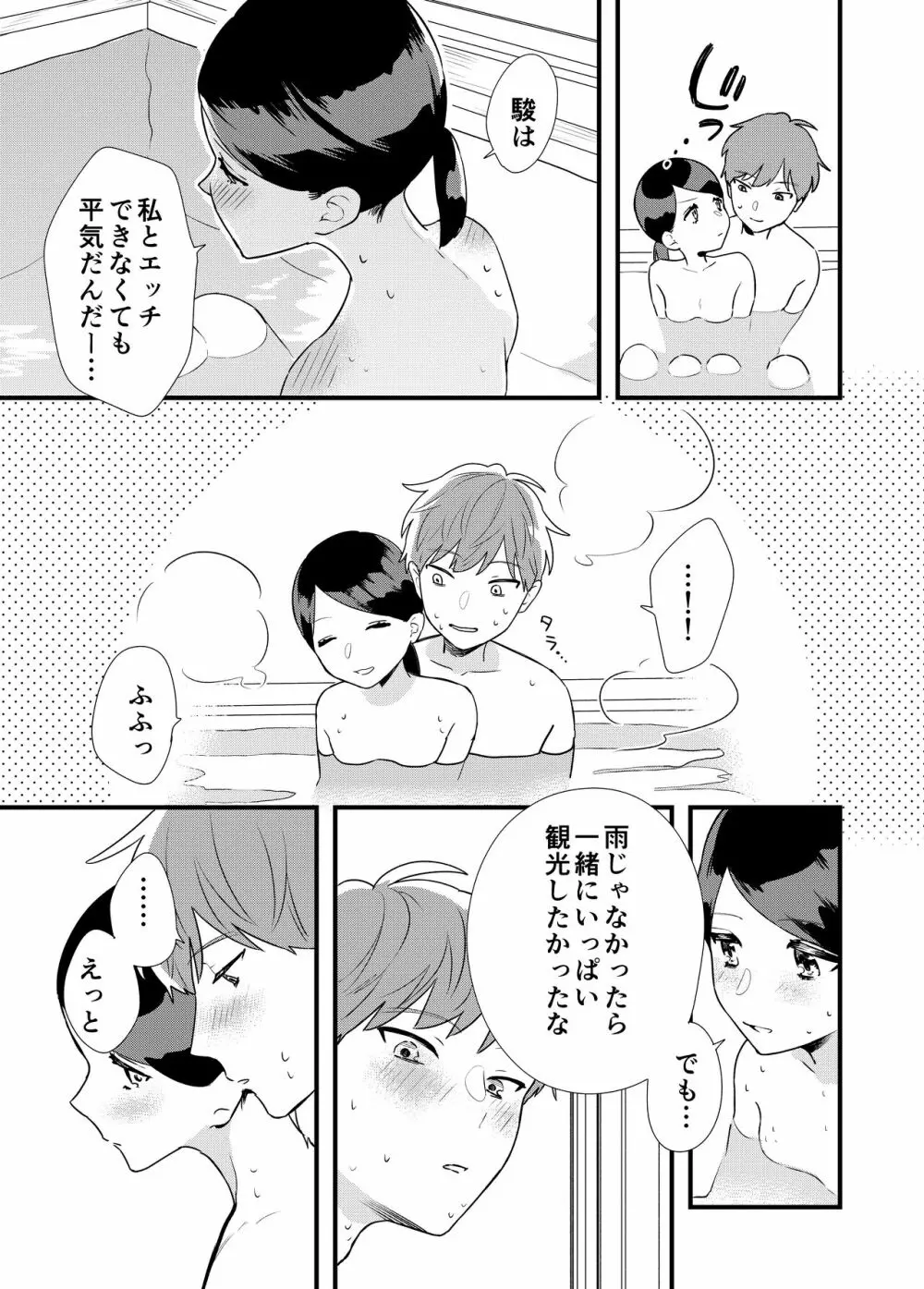 彼女と温泉旅行 Page.25