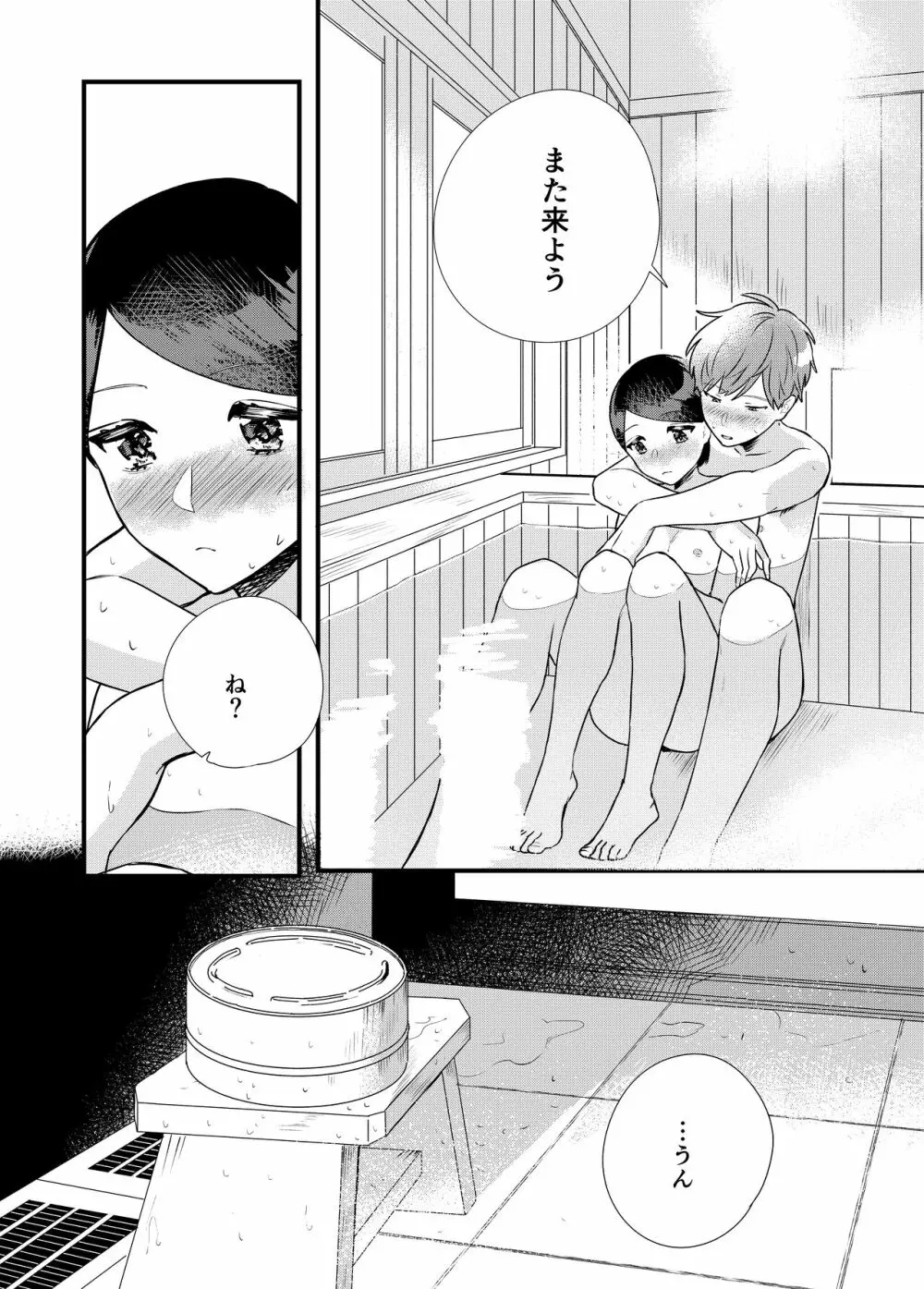 彼女と温泉旅行 Page.26