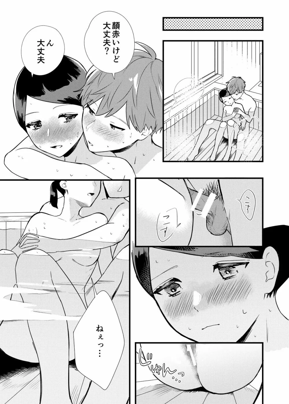 彼女と温泉旅行 Page.27