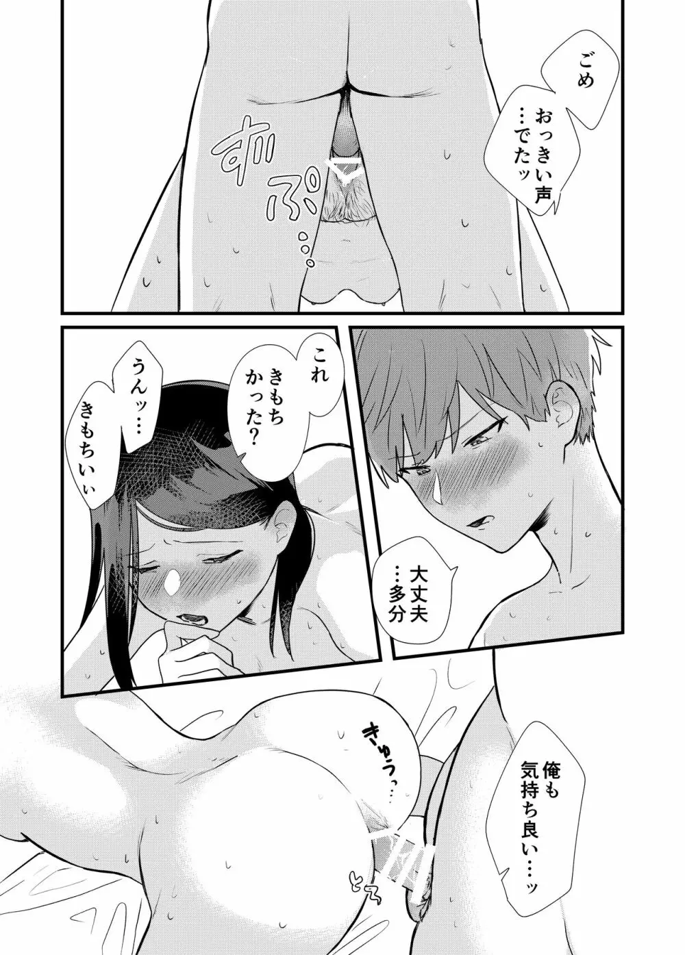 彼女と温泉旅行 Page.29