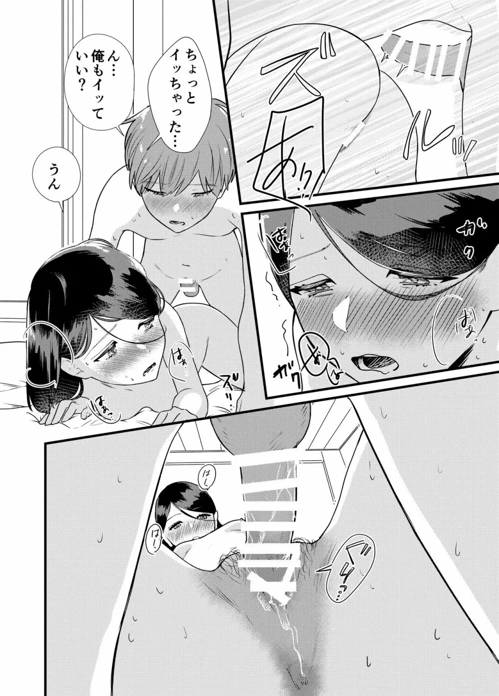 彼女と温泉旅行 Page.32