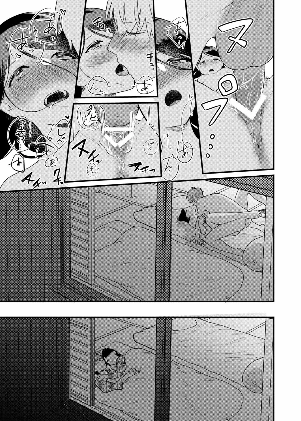 彼女と温泉旅行 Page.33