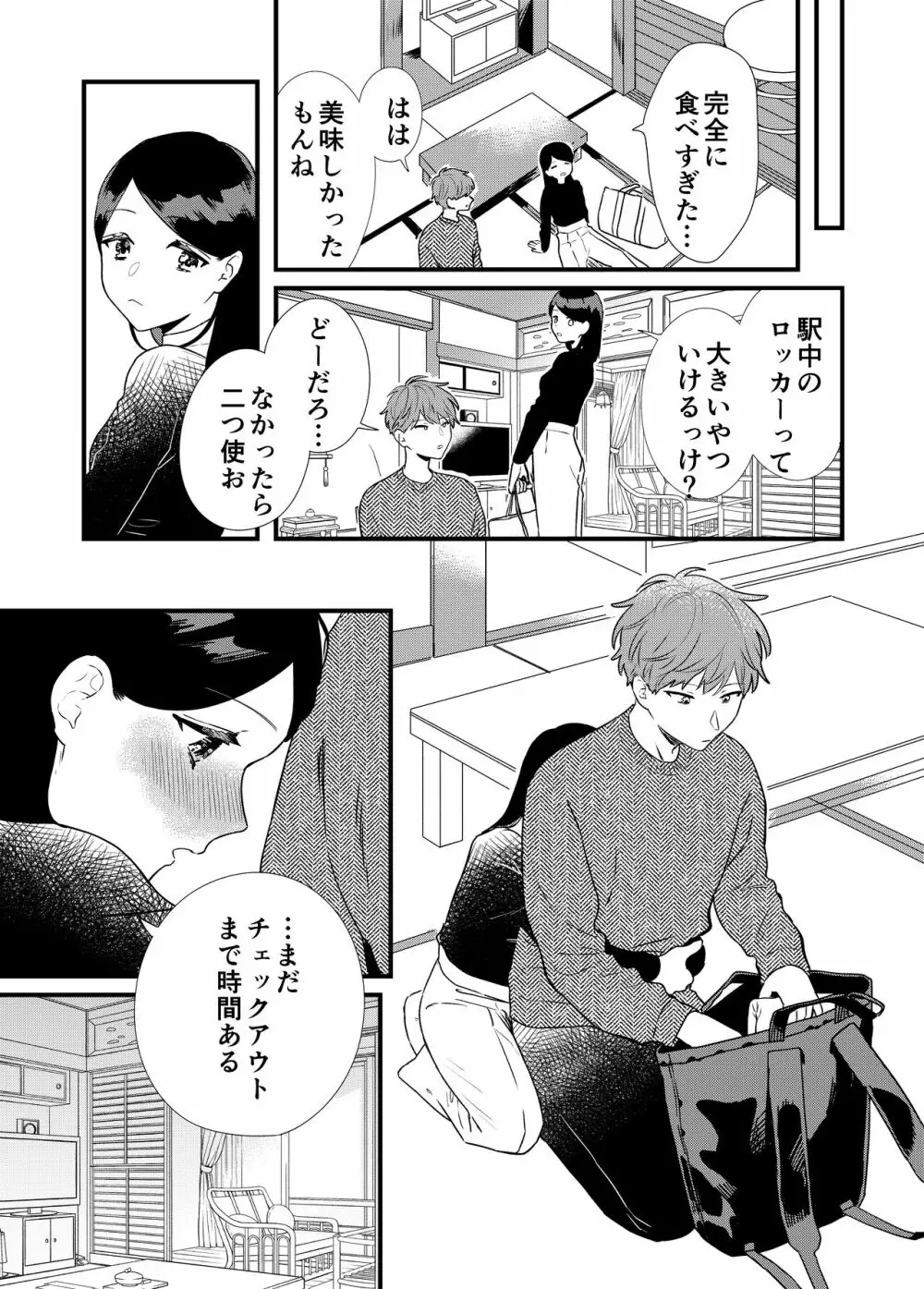 彼女と温泉旅行 Page.37