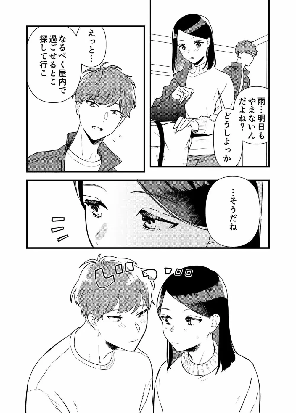 彼女と温泉旅行 Page.4