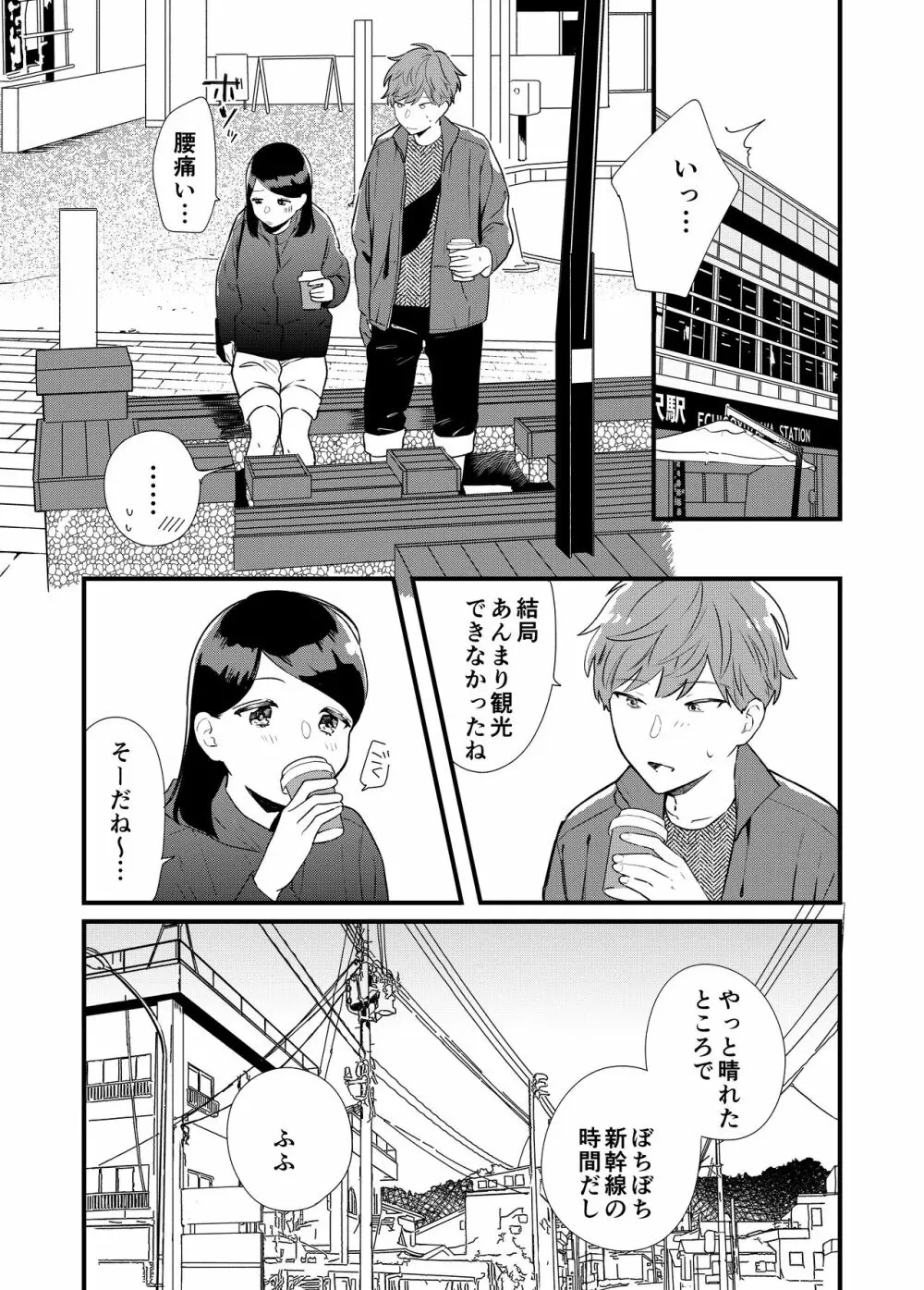 彼女と温泉旅行 Page.40