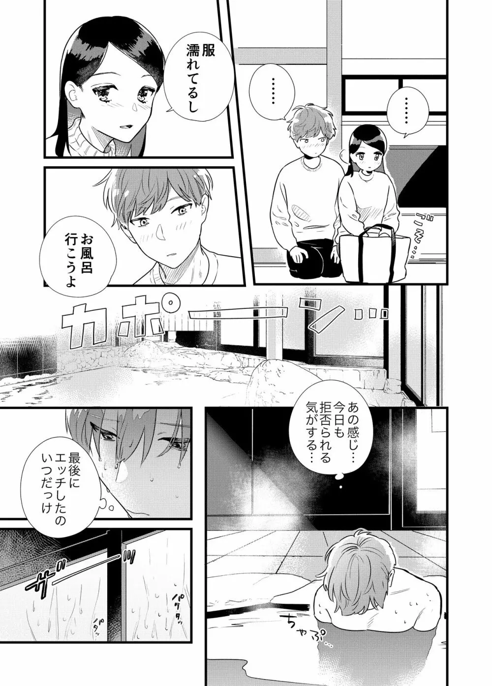 彼女と温泉旅行 Page.5