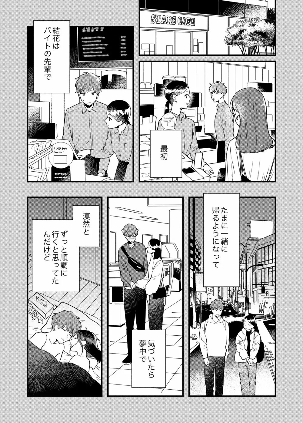 彼女と温泉旅行 Page.6