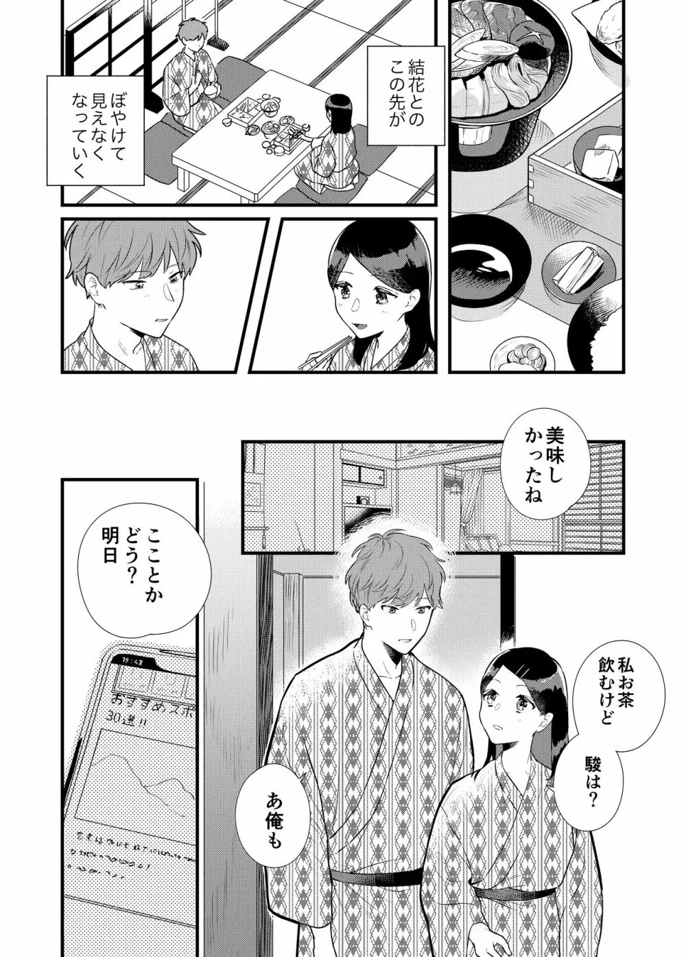 彼女と温泉旅行 Page.8