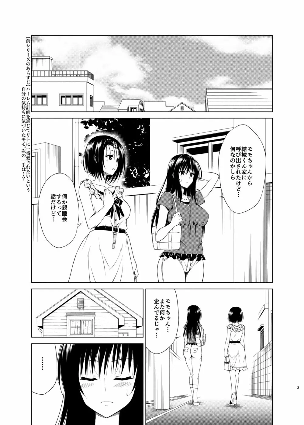 目指せ!楽園計画RX vol.1 Page.2