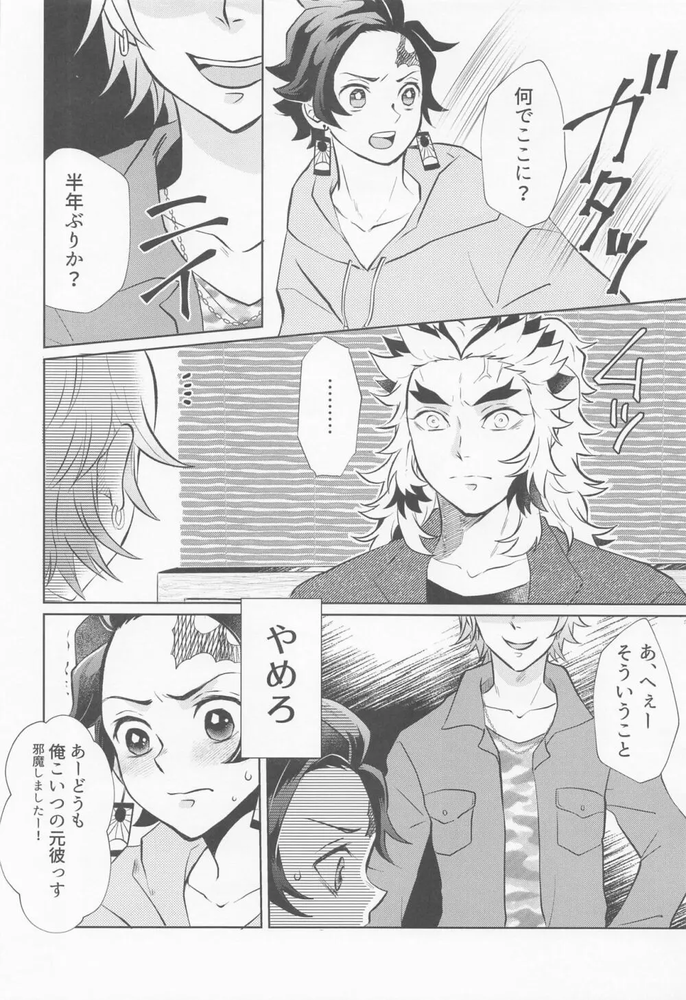 ドラッグストア・ラヴァーズ Page.25