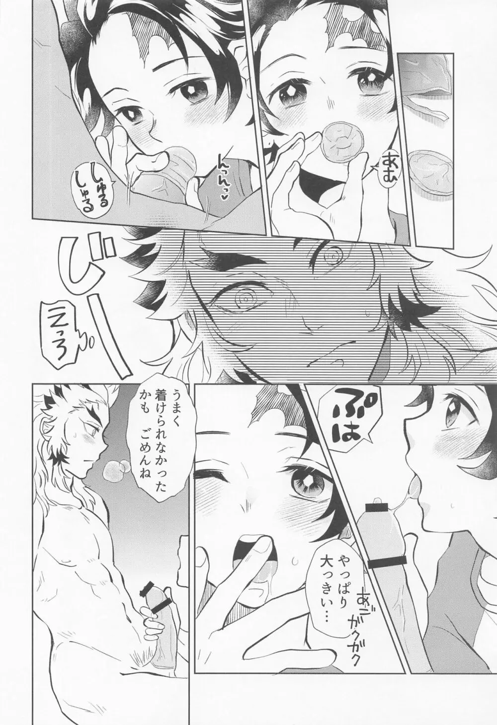 ドラッグストア・ラヴァーズ Page.49